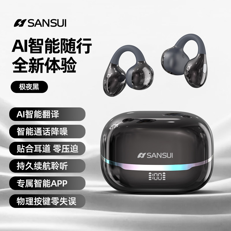 Sancui/山水2026新款旗舰SmartClip蓝牙耳夹耳机运动舒适高清通话