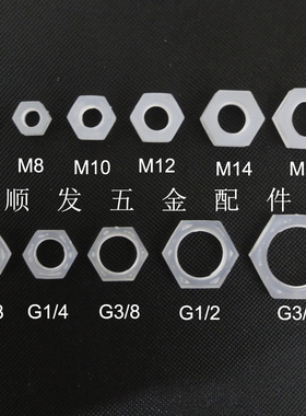 塑料螺母螺帽 透明白色公制M6M8M10M12M14M16英制1分2分3分4分6分
