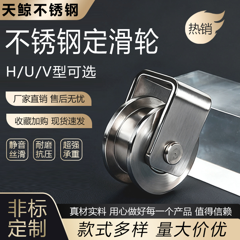 源头厂家专业生产各种不锈钢滑轮