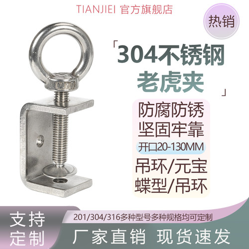 不锈钢老虎夹304c型u型方形手拧固定卡开口钢管吊环夹紧器连接件