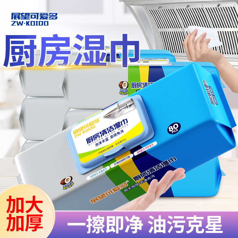 展望可爱多厨房湿巾去油去污家用清洁油烟机湿巾加大加厚正品