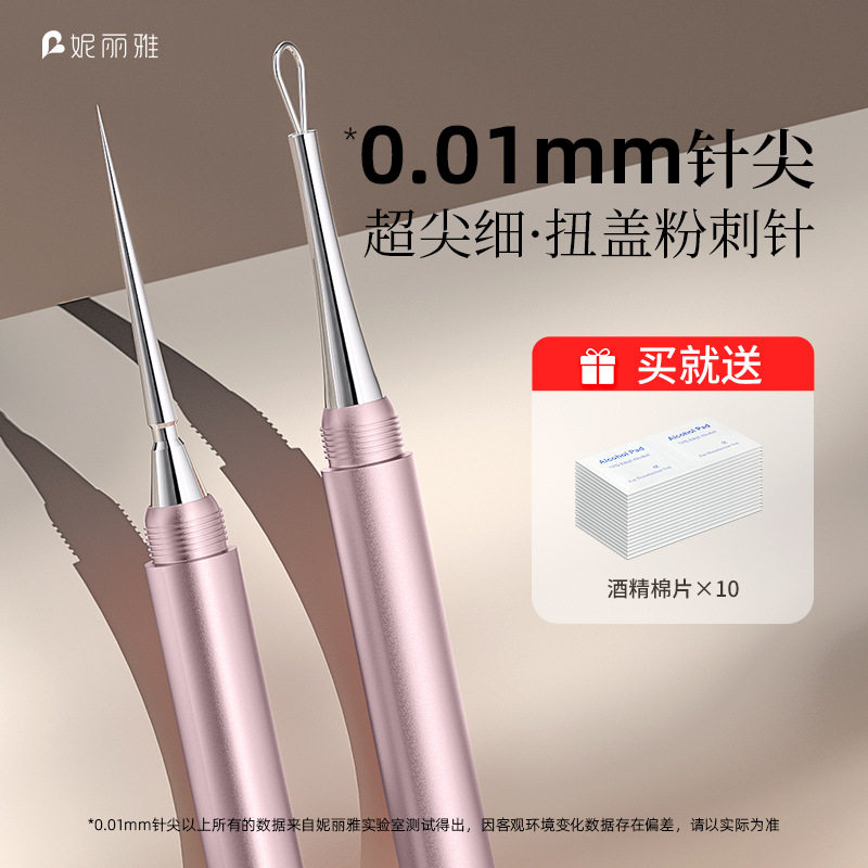 妮丽雅超尖细扭盖粉刺针黑头针美容院套装挤痘痘工具刮闭口暗疮针,彩妆/香水/美妆工具,睫毛夹,淘宝优惠券,粉丝福利购,淘宝优惠卷