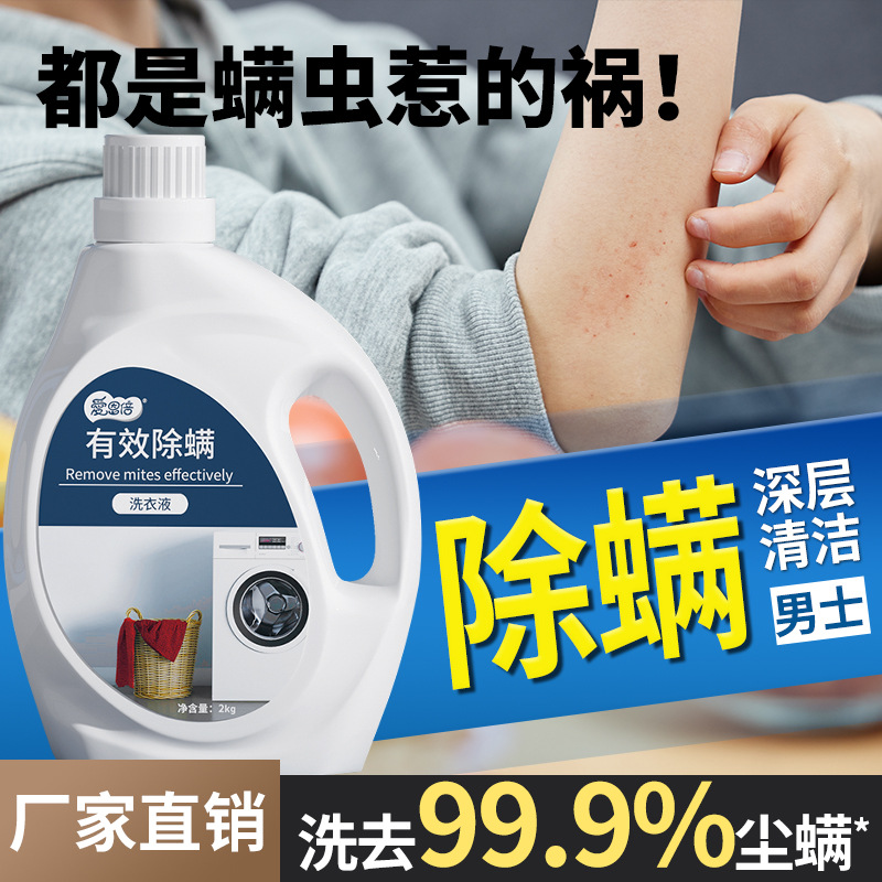 爱恩倍除螨香水香氛洗衣液持久留香去污渍男士家用整箱批