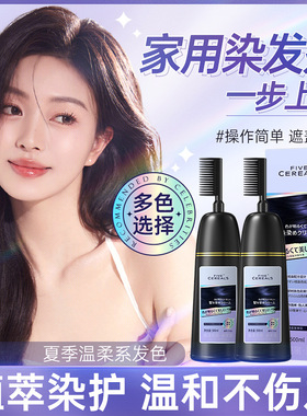 FIVE CEREAL′S温和植物染发剂流行色黑茶盖白发染发膏栗棕色现货