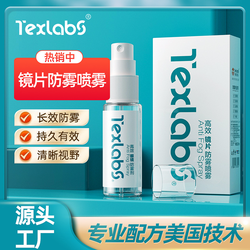 高效防雾剂汽车镜片防雾液便捷防护清洁护目镜眼镜除雾防雾
