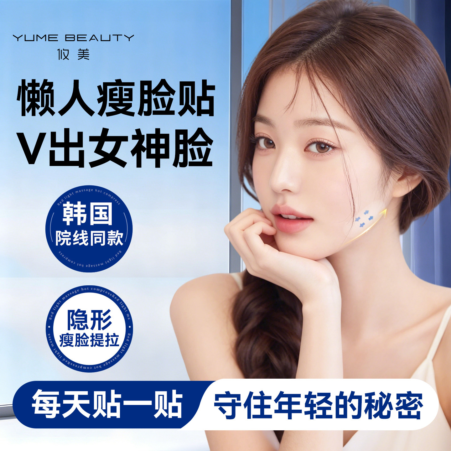 韩国瘦脸贴隐形哑光透明贴瓜子脸脸部下垂面部提拉化妆用V脸神器