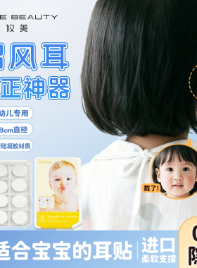 婴幼儿招风耳矫正器耳朵支撑改善神器儿童成人耳廓定型舒适隐形款