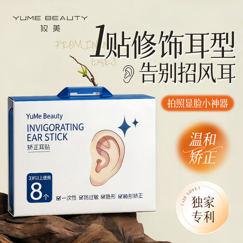 成人招风耳隐形持久矫正耳贴