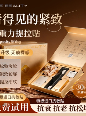 瘦脸贴面部提拉紧致神器眼角下垂法令纹隐形拉皮一体式脸部提拉贴