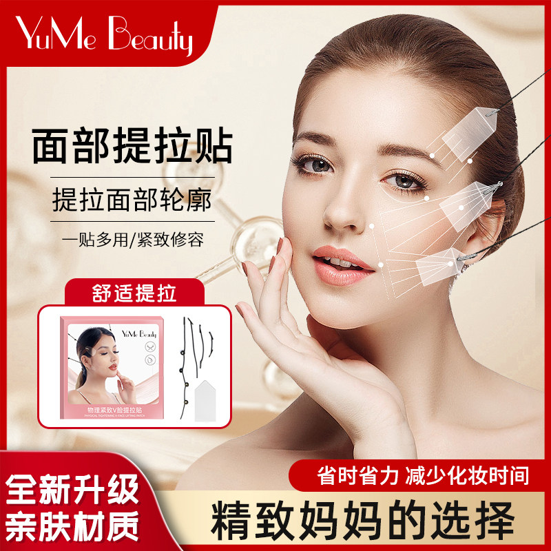 面部提拉隐形贴拉皮紧致神器V脸贴去皱法令纹持妆便携化妆瘦脸贴