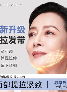 面部提拉发带紧致神器提脸部收双下巴法令纹下颚线防下垂v脸绷带