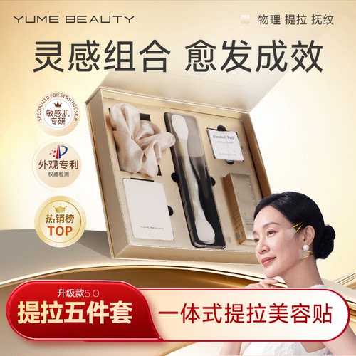 全新升级—全脸可用一体式提拉贴
