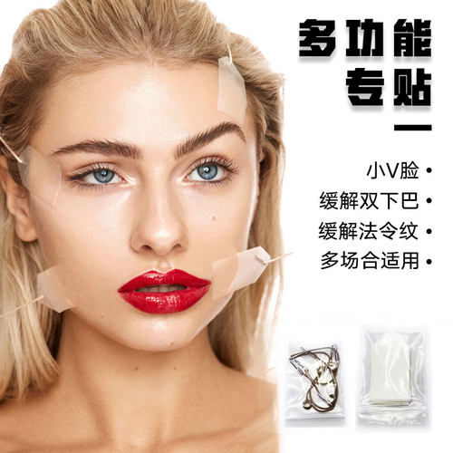 无痕面部提拉瘦脸贴【抗皱隐形】