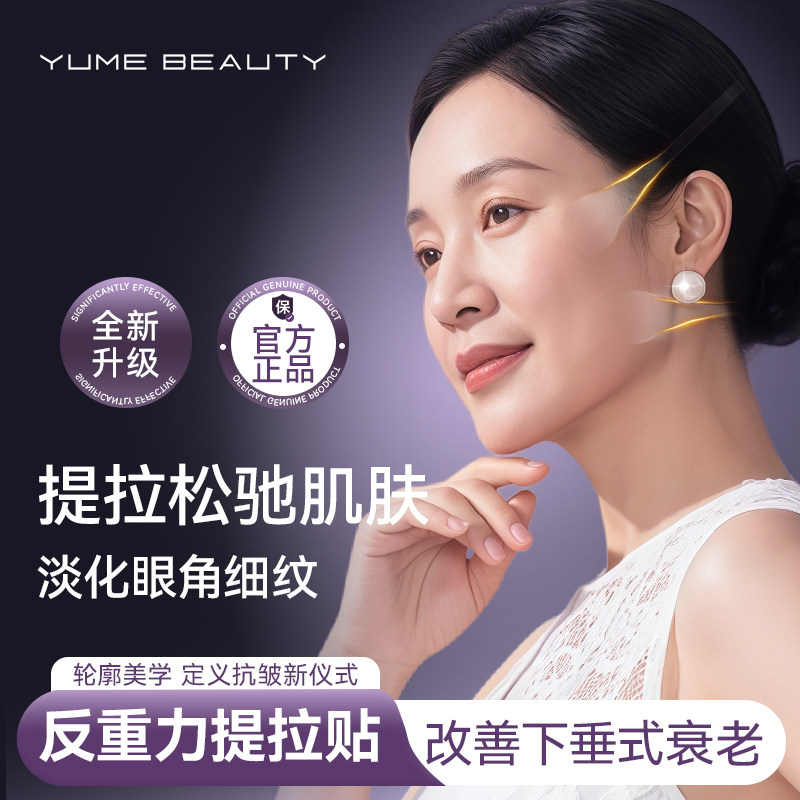 一体式面部提拉贴隐形脸部紧致神器眼角下垂提拉贴皱纹泪沟瘦脸贴