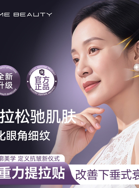 一体式面部提拉贴隐形脸部紧致神器眼角下垂提拉贴皱纹泪沟瘦脸贴