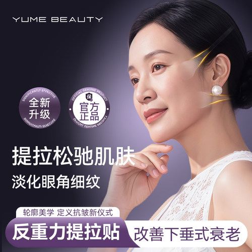 【改善下垂式衰老】一体式提拉贴