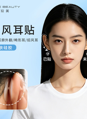 成人耳型纠正器【招风耳矫正器】