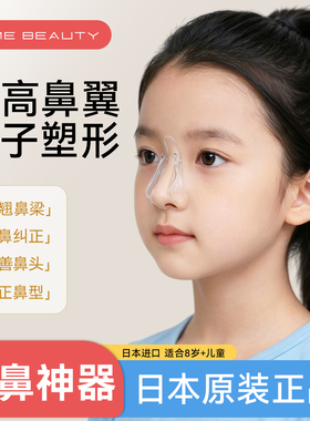 儿童鼻子变挺神器鼻夹鼻中隔矫正器山根增高鼻头缩小鼻翼缩小夹子