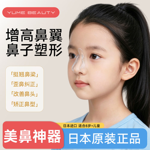【儿童专用】鼻梁增高鼻翼缩小夹