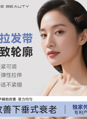 面部提拉紧致发带鱼尾纹法令纹瘦脸提拉神器提拉眼角美容绑脸绷带