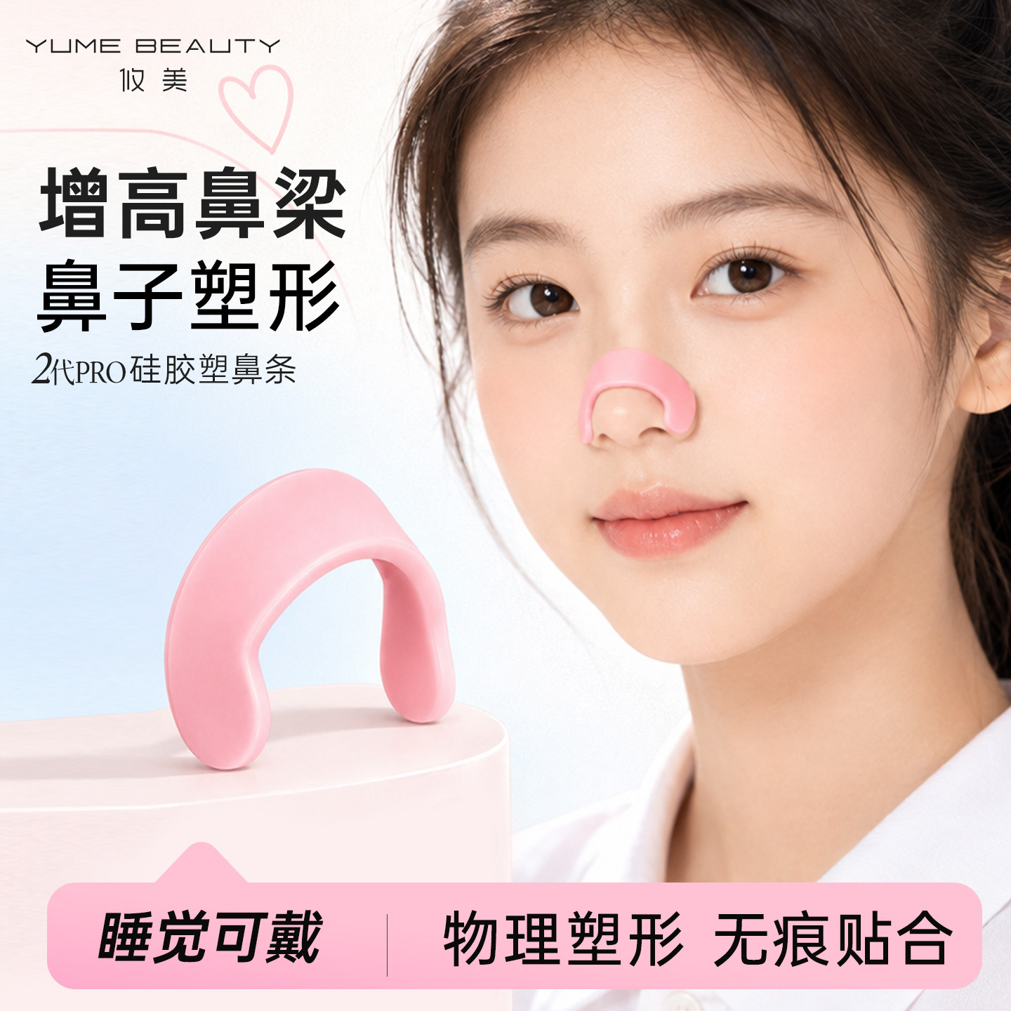 儿童塑鼻条睡觉可戴物理增高鼻子贴塑型高鼻梁神器鼻夹变高挺鼻夹