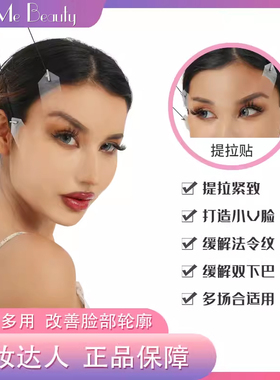 脸部提拉贴紧致法令纹拉皮贴隐形v脸提拉面部紧致神器下垂提升贴