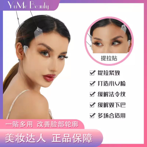 V脸面部提拉贴紧致面部专用神器