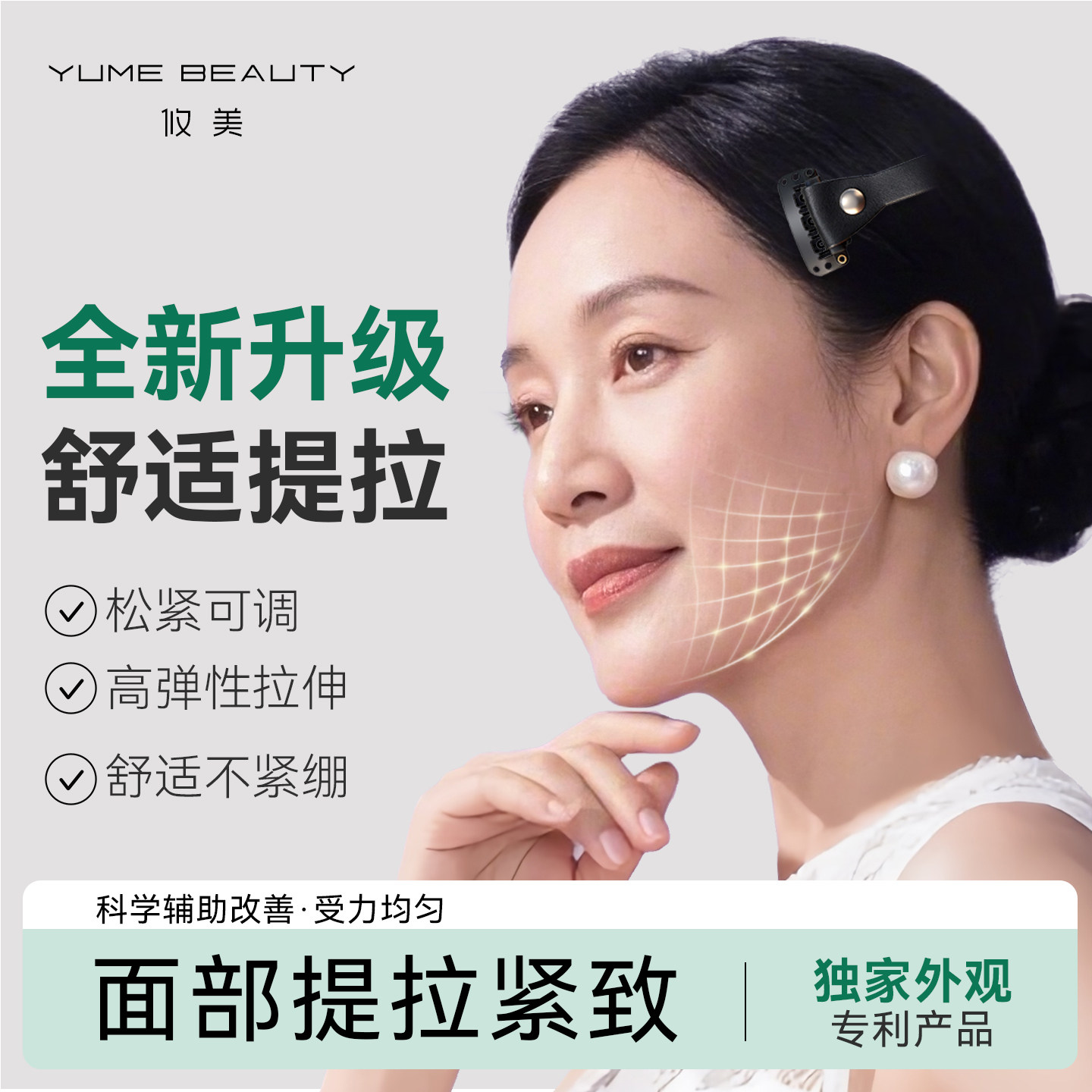 面部提拉发带脸部紧致拉皮鱼尾纹V脸绷带隐形法令纹抗皱美容发带
