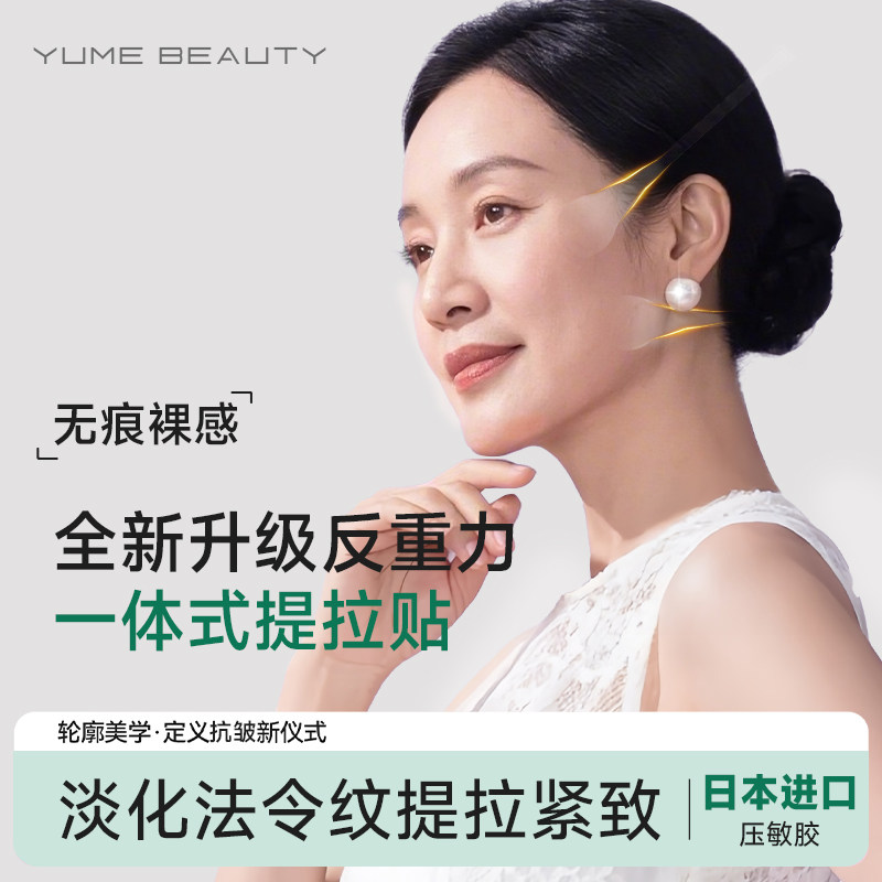 一体式面部提拉贴肌肉贴提拉紧致神器透明隐形下垂反重力提拉脸贴