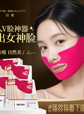 挂耳式胶原瘦脸面膜提拉紧致