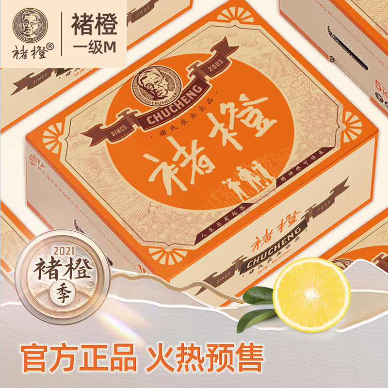 褚橙子褚时健当季新鲜水果云南冰糖橙M号橙子礼盒装10斤正品现货