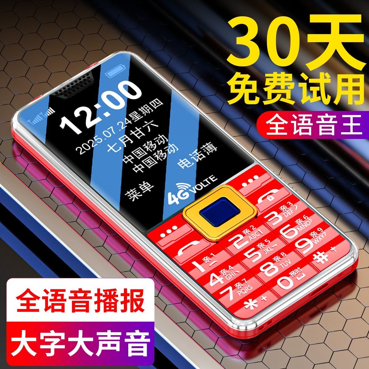 一键呼叫高清通话语音王整点报时