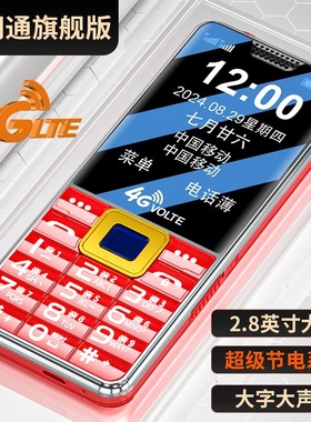 新款正品老年机超长待机大字大声大屏4G5G全网通整点报时老人手机