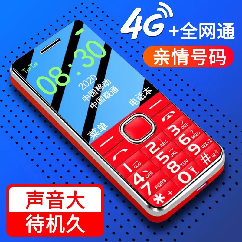 批发特价4G全网通老人机超长待机老年手机大屏幕大字体大声音