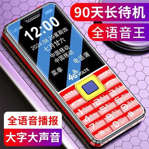 新款老人手机5G一键呼叫全网通大屏大字大声音超长待机4G老年手机