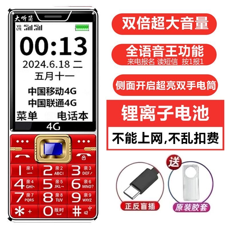 全网通大声老人机大字老年机5G移动联通电信双卡超长待机老人手机