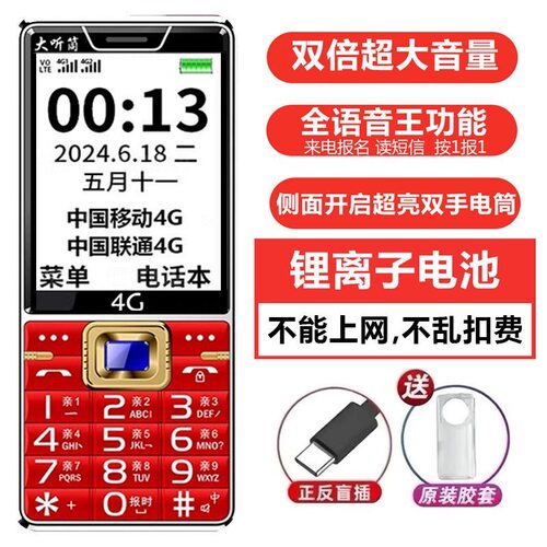 一键拨号高清通话语音王整点报时