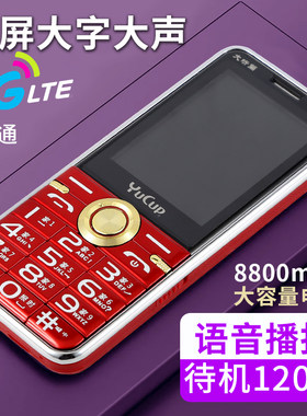 高清通话4g5g老年机超长待机电信移动联通大屏大字大声老人手机