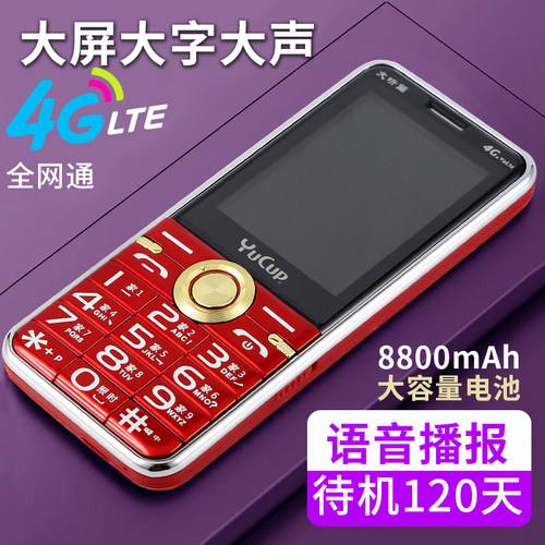 高清通话4g5g老年机超长待机电信移动联通大屏大字大声老人手机