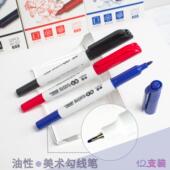 勾线笔油性双头笔红色蓝色黑色小学生绘画美术粗头细头记号笔小头
