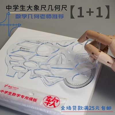 多功能大象尺学生几何函数绘图尺考试专用透明直尺三角软硬尺套装