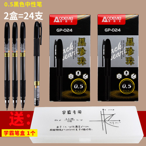 黑珍珠办公专用中性笔中学生水笔