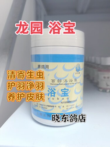 上海龙园鸽药浴宝200克/瓶洗澡