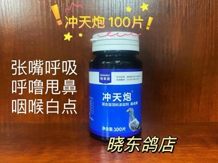 格莱德鸽药 冲天炮颗粒 100粒 毛滴虫呼吸道2合一双效增强飞行