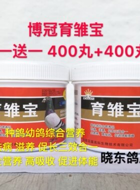 博冠育雏宝400买一送一西安