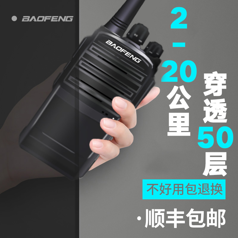 宝锋BF-X2对讲机户外10公里大功率远距离民用手持餐厅酒店工地用
