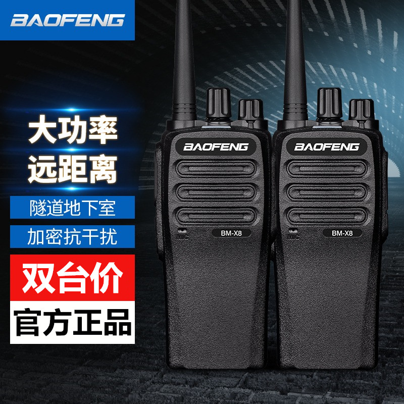 宝锋BM-X8对讲机户外10公里大功率999PLUS对讲讲机888S版工地酒店