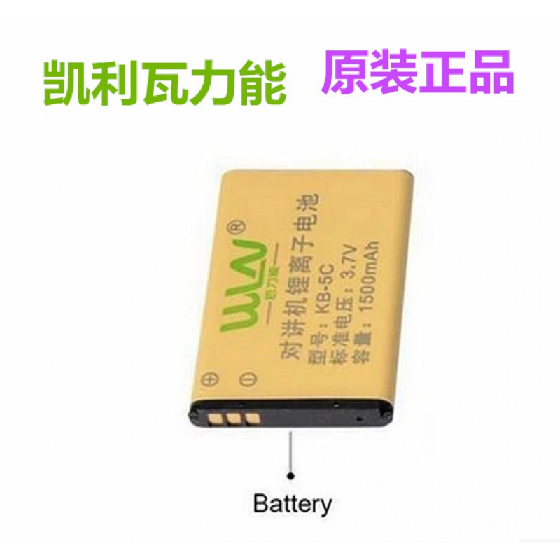 凯利WLNKD-C1对讲机锂电池KB-5C电板C2/C50/T608/C6捷锋电池充电