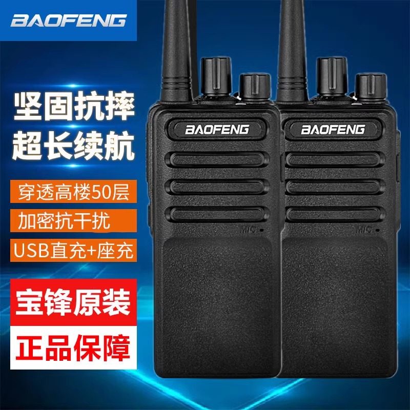 宝锋999PLUS商务版对讲机888s升级版户外大功率宝峰X7/X8饭店工地