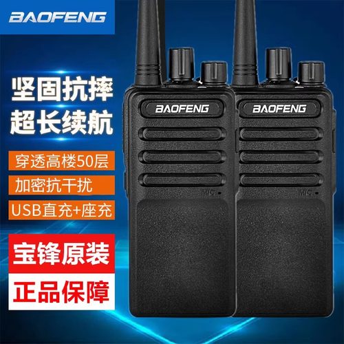 宝锋999PLUS商务版对讲机888s升级版户外大功率宝峰X7/X8饭店工地